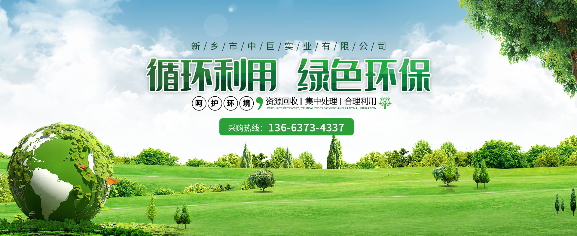 新鄉市中巨實業有限公司